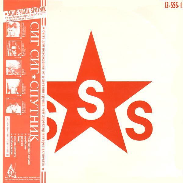 Sigue Sigue Sputnik - Love Missile F1-11
